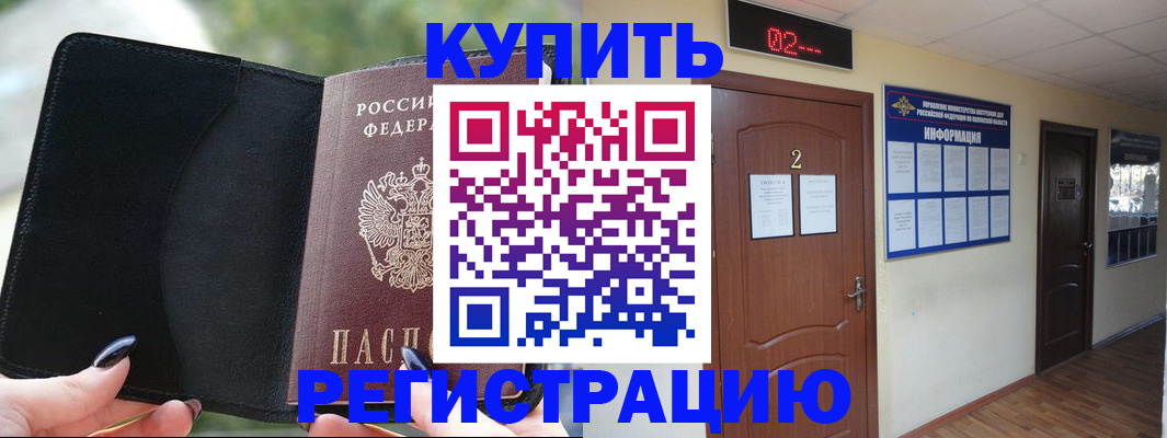 прописка от собственника в Невинномысске