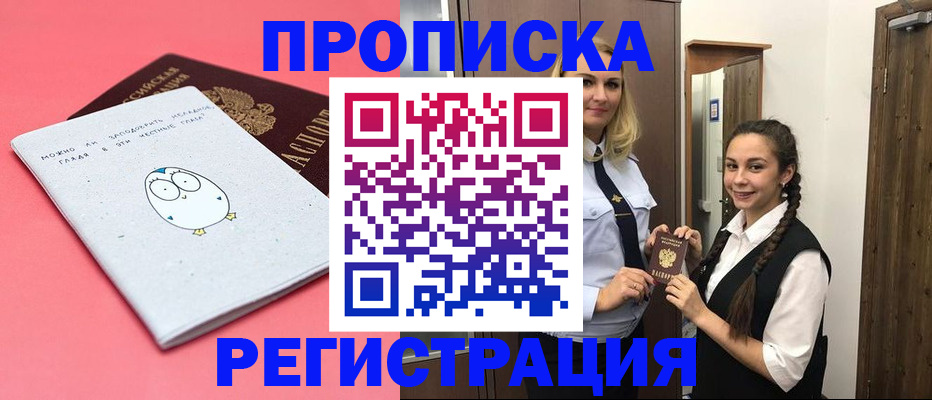 временная регистрация 2025 в Невинномысске